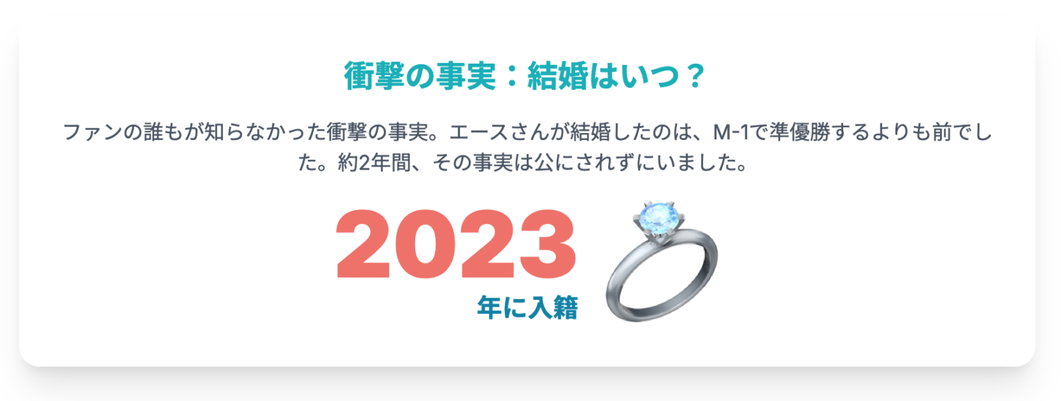 バッテリィズエース結婚