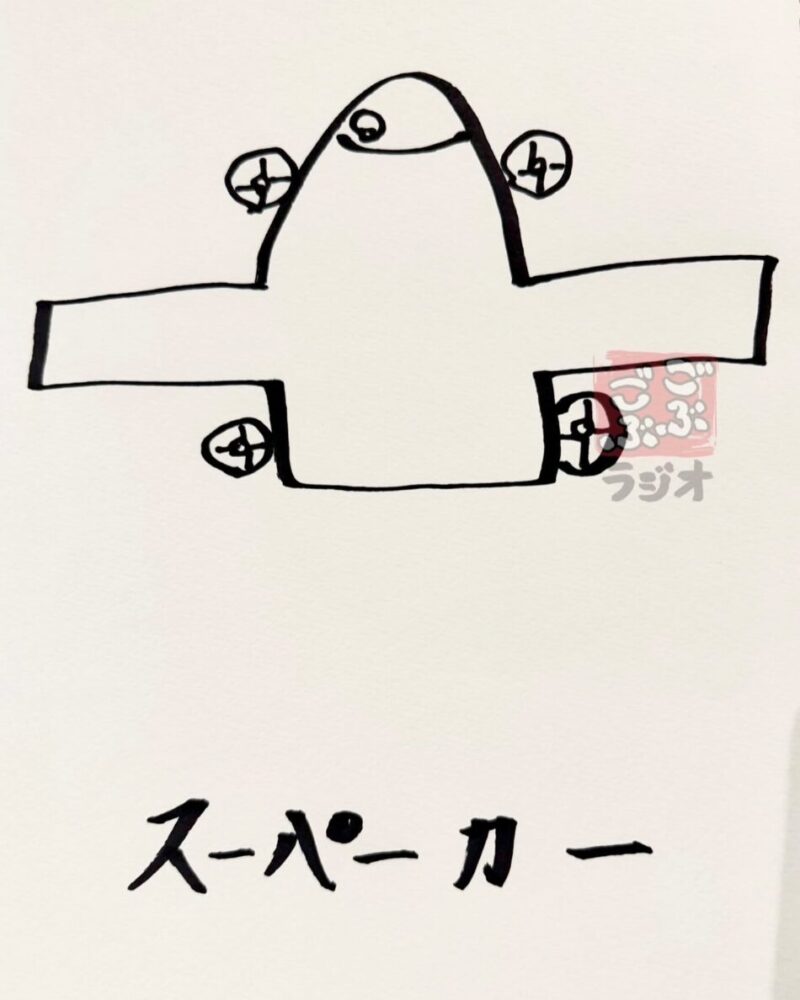 スーパーカー