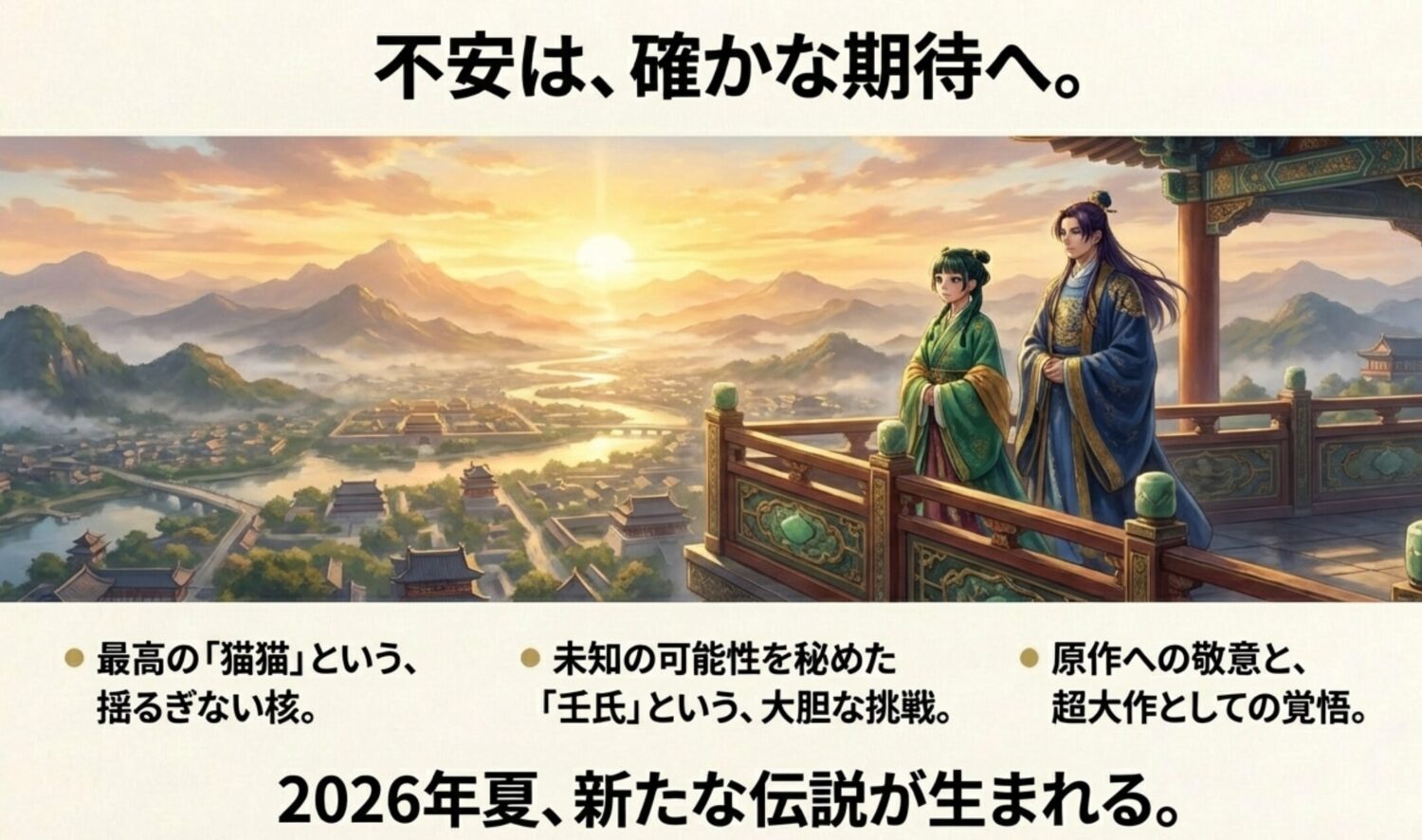 【2026年夏公開】芦田愛菜主演「薬屋のひとりごと」実写化で野村康太が壬氏役に！沢村一樹の次男起用の背景とファンの賛否両論を徹底調査