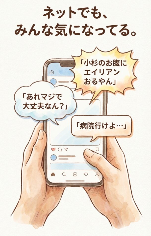 ネットでもみんな気になってる
