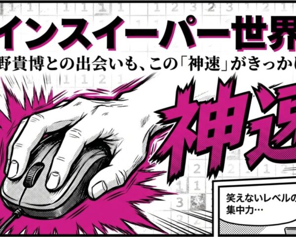 黒岩里奈はなぜ天才なのか？東大転部・マインスイーパー世界一・都知事選の一言まで、知られざる３つのエピソードと才能の原点を徹底解剖