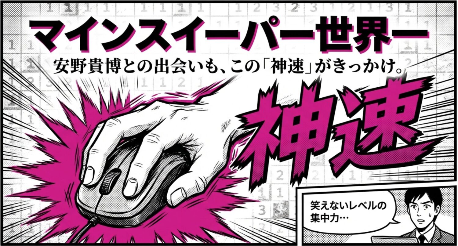 黒岩里奈はなぜ天才なのか?東大転部・マインスイーパー世界一・都知事選の一言まで、知られざる3つのエピソードと才能の原点を徹底解剖
