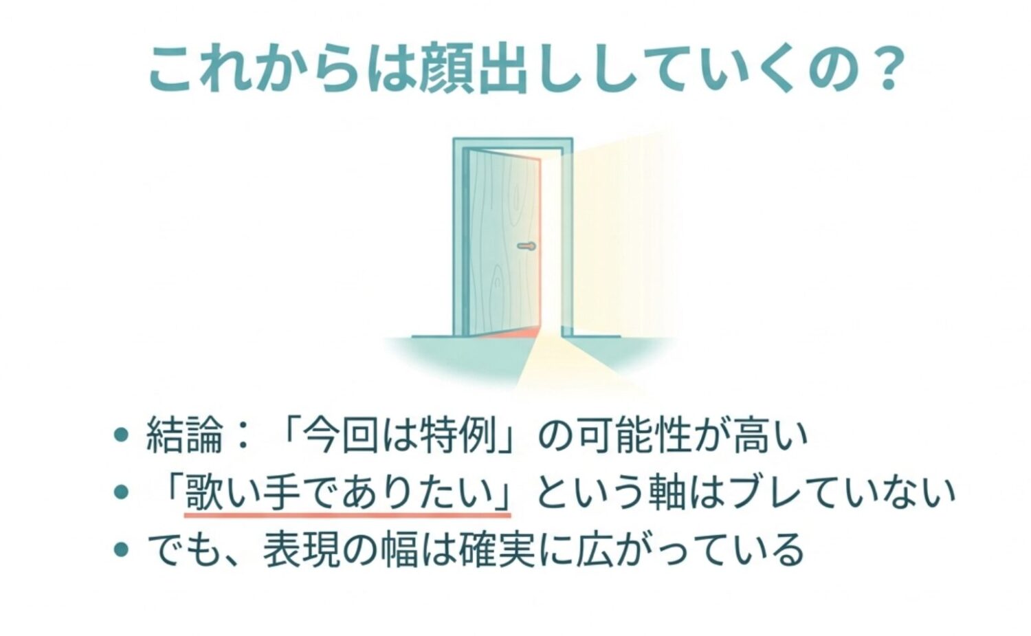 今後、Adoは顔出しを続けるのか