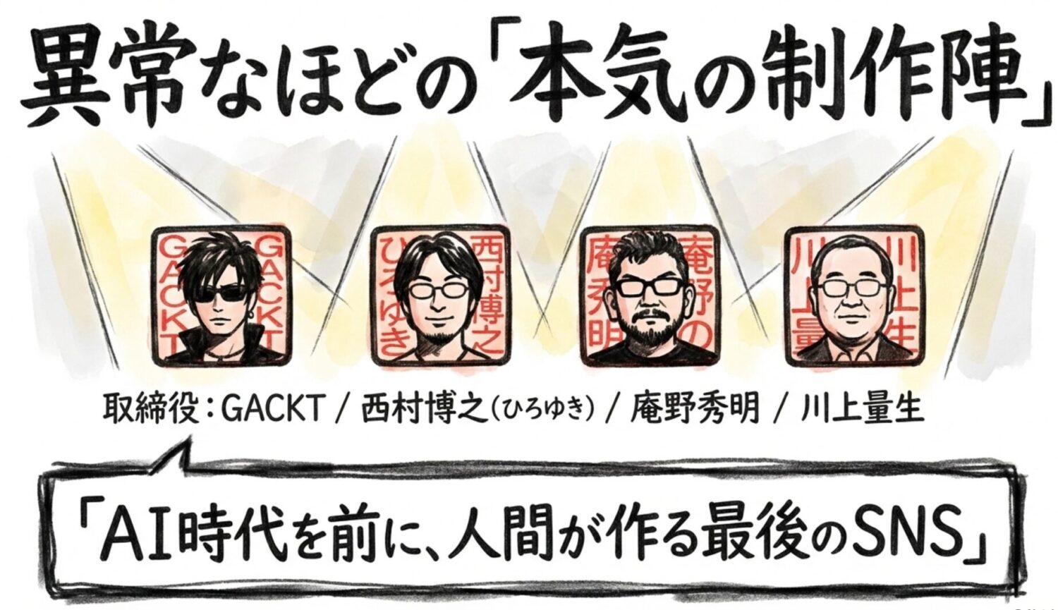 POPOPOを作った「本気の制作陣」