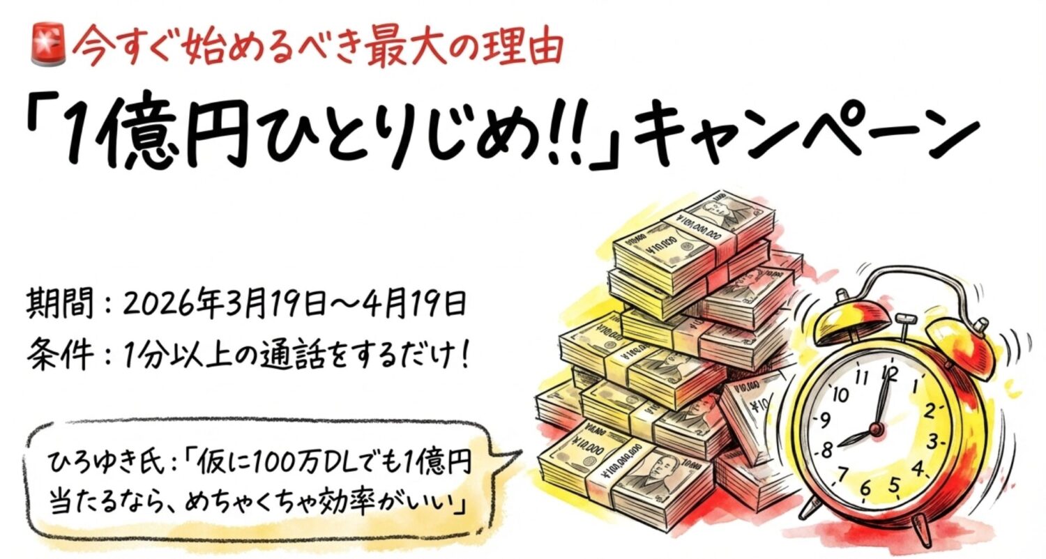 今すぐPOPOPOを始めるべき「1億円ひとりじめキャンペーン」