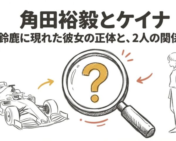 ケイナは角田裕毅の彼女？東京から鈴鹿までずっといた、元アイドルグループの娘