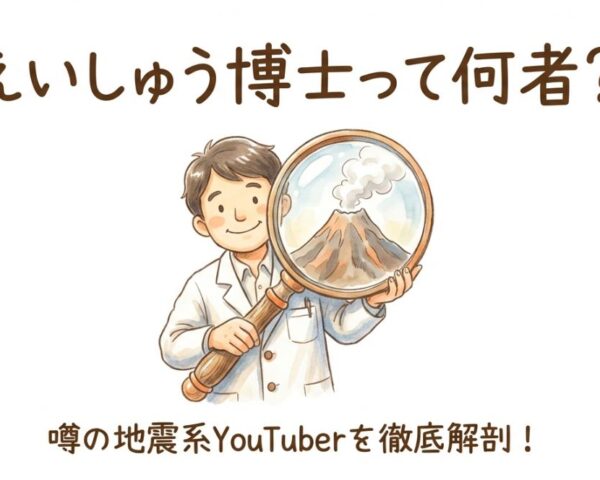 えいしゅう博士は何者？2026年版・経歴・資格・評判を調べてわかったこと
