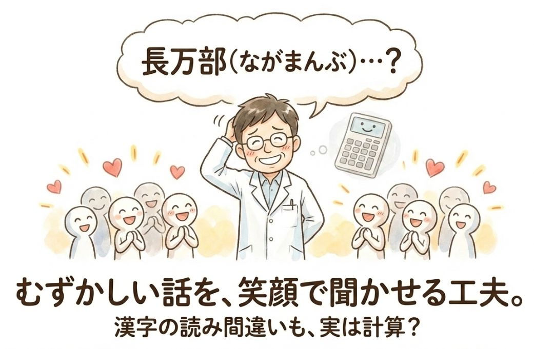漢字の読み間違いは演出