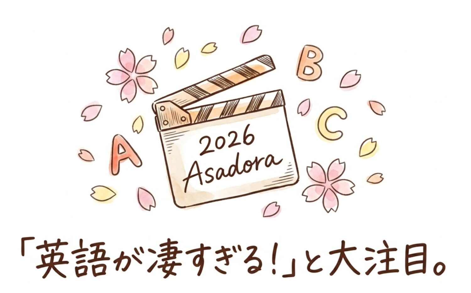 2026年朝ドラ『風、薫る』上坂樹里の英語力 撮影と同時進行で積み上げた"役者式"語学習得術