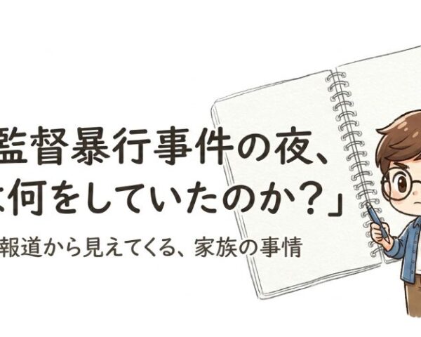 阿部監督が辞任!暴行を起こしたとき妻は何をしていたのか、2026年5月の事件当日を整理する