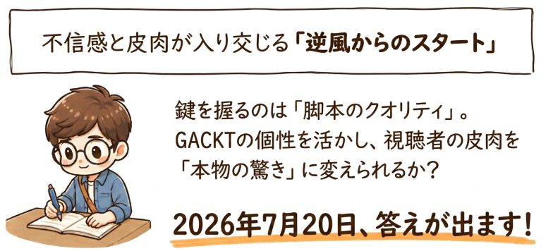 GACKTのブラックトリック、見るか見ないか
