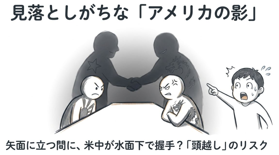 見落としがちなアメリカの影