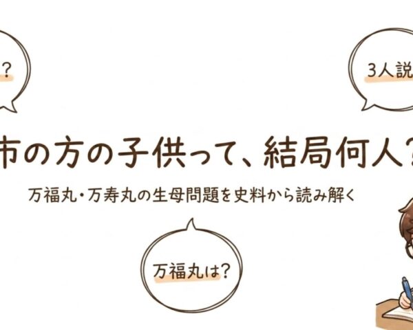 お市の方って結局何人？