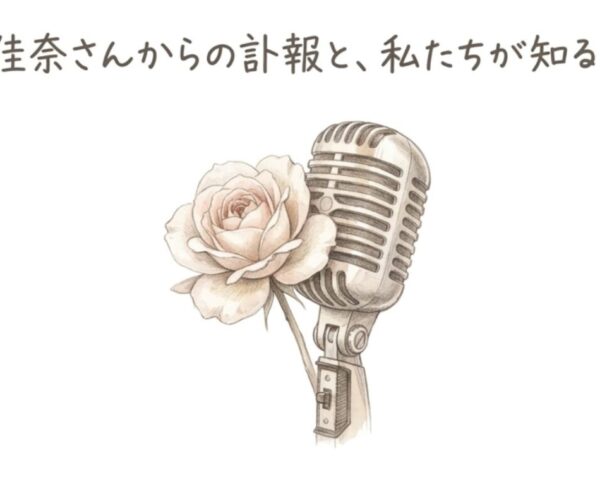 山崎和佳奈さん死去 死因と療養発表から訃報までを時系列で考察