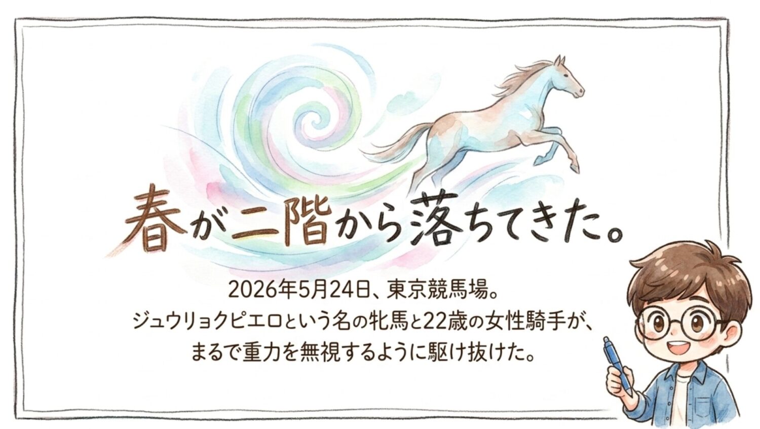 なぜ名作と同じ名前に？今村聖奈×ジュウリョクピエロが背負う「重力」と、その先の春