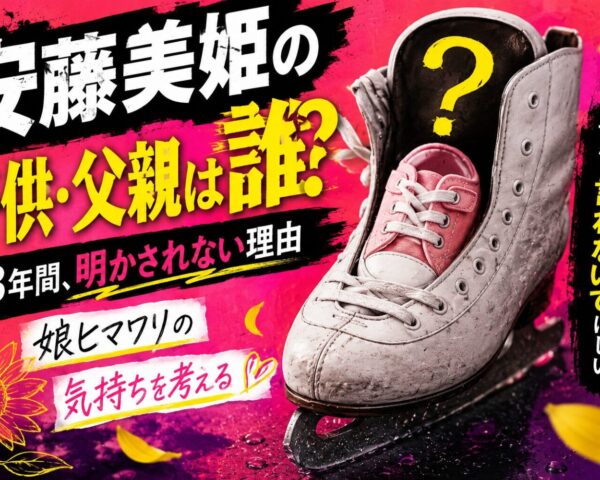 安藤美姫の子供・父親は誰？13年間明かされない理由と娘ヒマワリの気持ちを考える