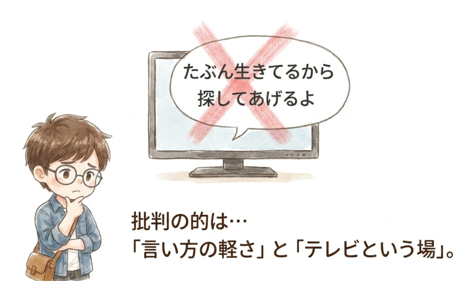「たぶん生きてるから探してあげるよ」という言葉