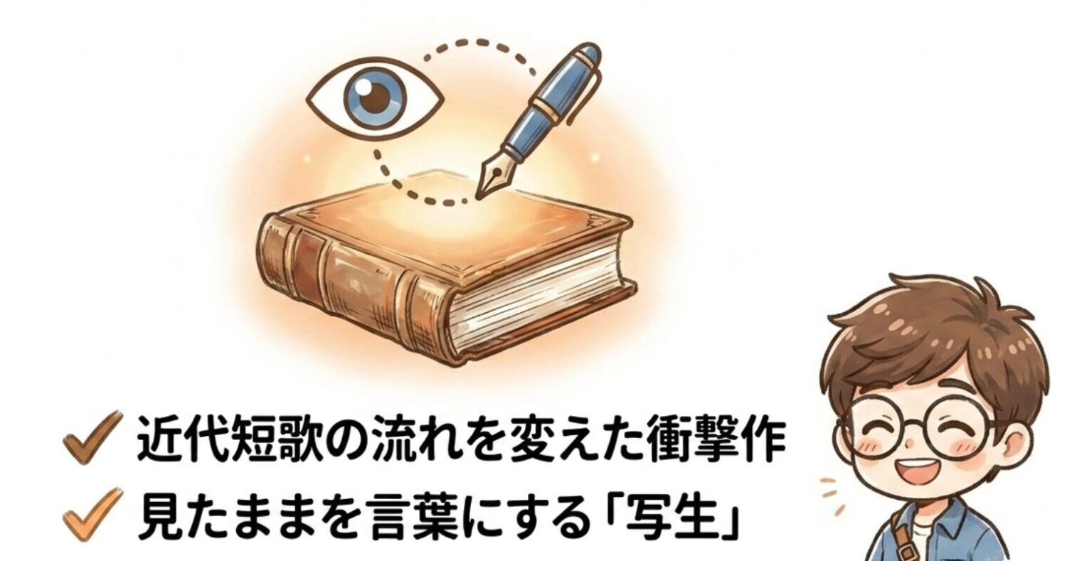 歌集『赤光』