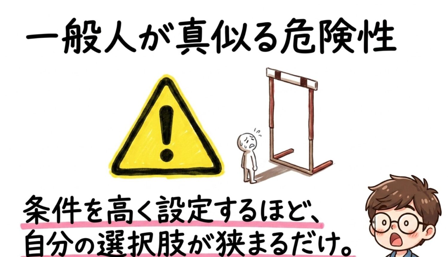 一般人が真似る危険性