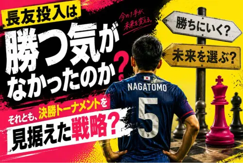 【韓国メディアが報じた裏切りと批判】長友投入は勝つ気がなかったのか？決勝トーナメントを見据えた戦略だったのか
