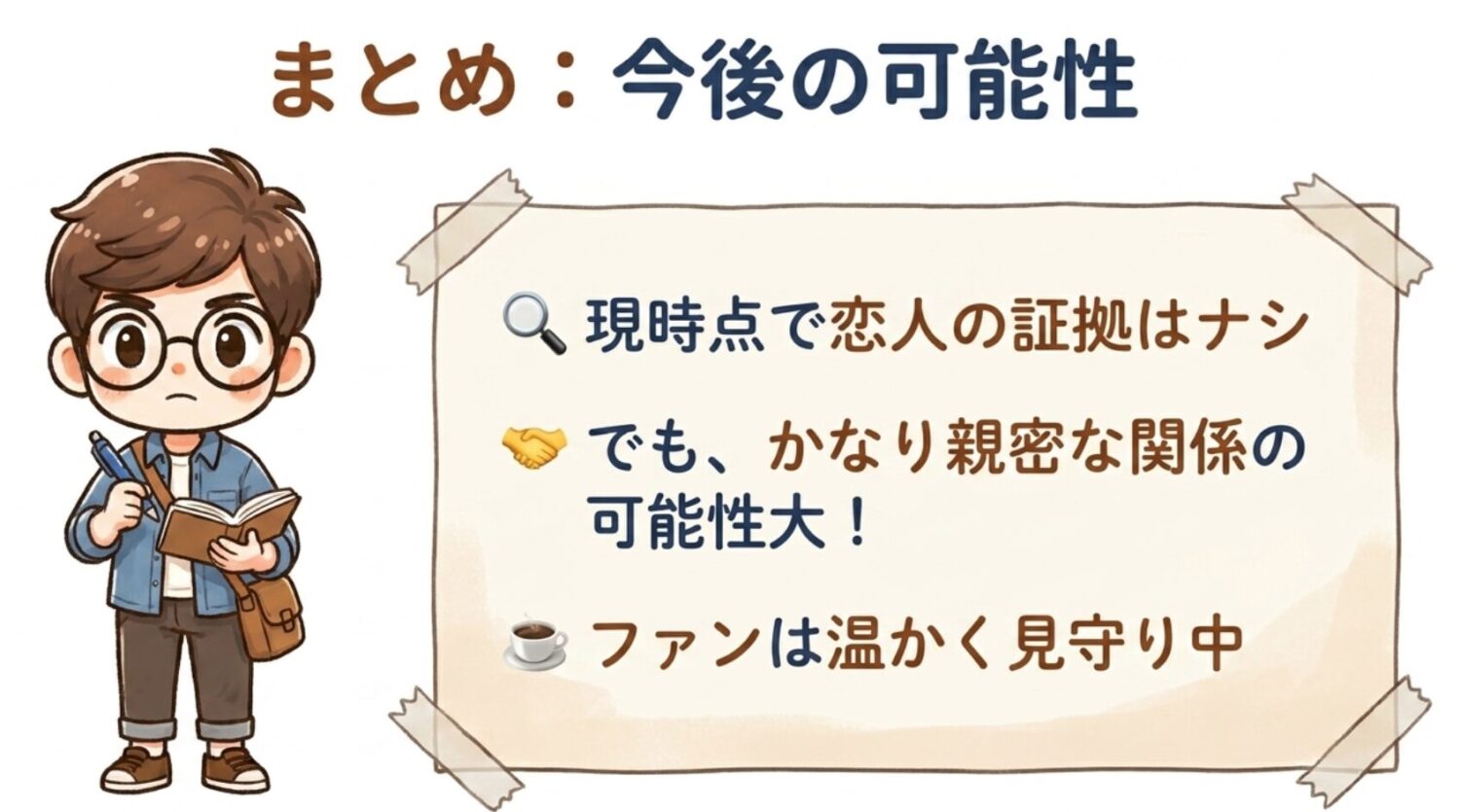 まとめ：今後の可能性