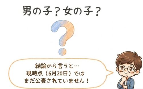 男の子？女の子？