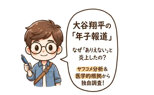 大谷翔平の年子報道に「ありえない」の声が話題になってたので、実際に調べてみた