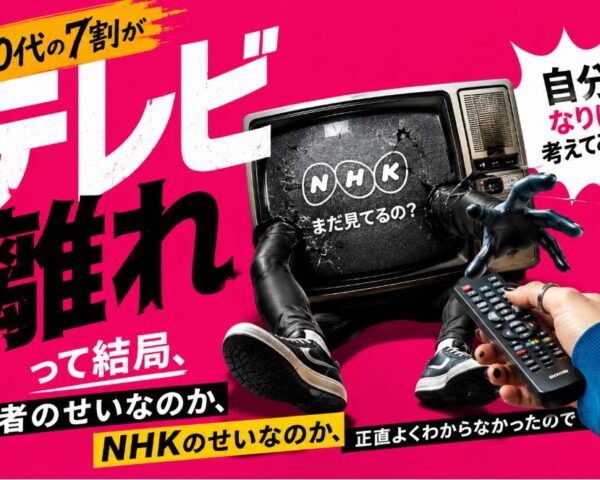 20代の7割がテレビ離れって結局、若者のせいなのか、NHKのせいなのか、正直よくわからなかったので自分なりに考えてみた