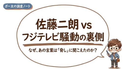 佐藤二朗とフジテレビ騒動のウラ側