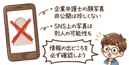 情報の出どころを必ず確認しよう