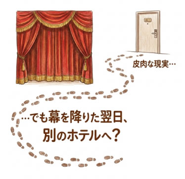 三山凌輝と花乃まりあは、幕を降りた翌日ホテルへ
