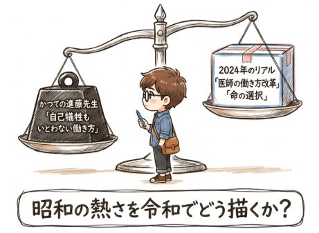 昭和の熱さを令和でどう描くか