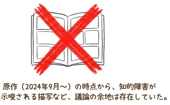 連載開始から「問題がなかった」は違う？