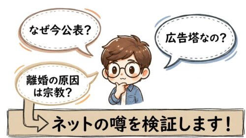 なぜ今公表?