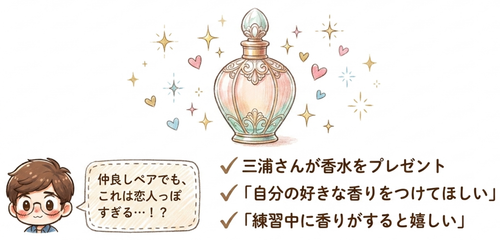 仲良しペアでもこれは恋人っぽすぎる