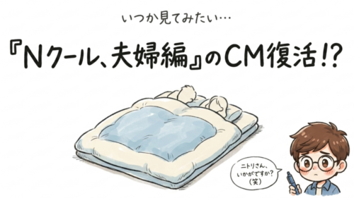 いつか見てみたい清水伸さん夫婦のCM復活