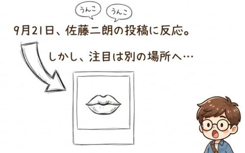 9月21日、佐藤二朗の投稿に反応