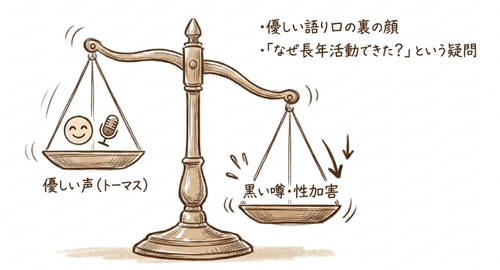 優しい語り口の裏の顔