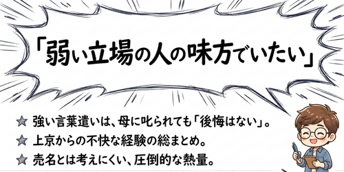 弱い立場の人の味方でいたい