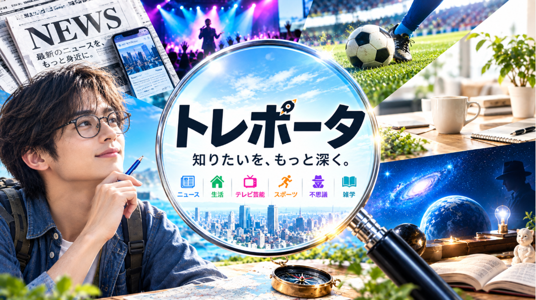 トレポータアイキャッチ画像