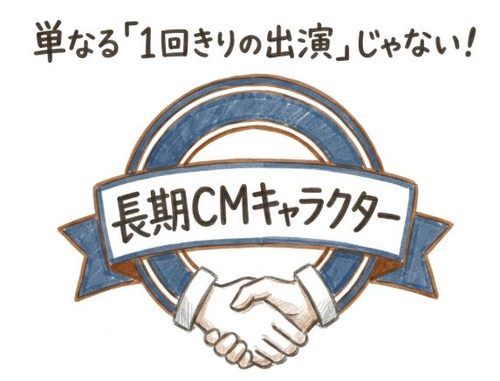 一回きりの出演じゃない